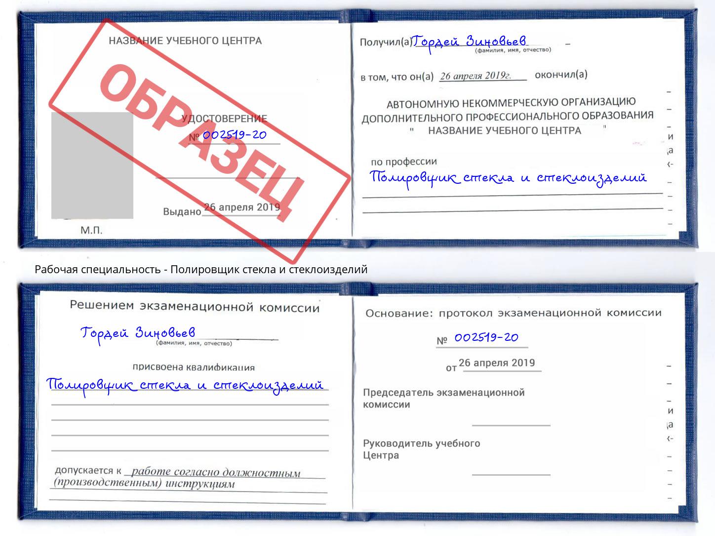 Полировщик стекла и стеклоизделий Великий Новгород