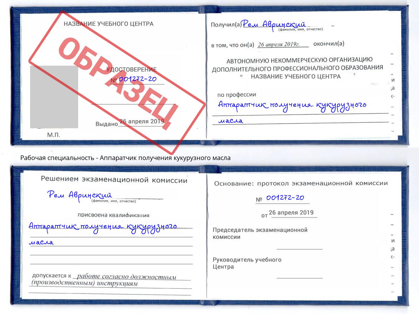 Аппаратчик получения кукурузного масла Великий Новгород