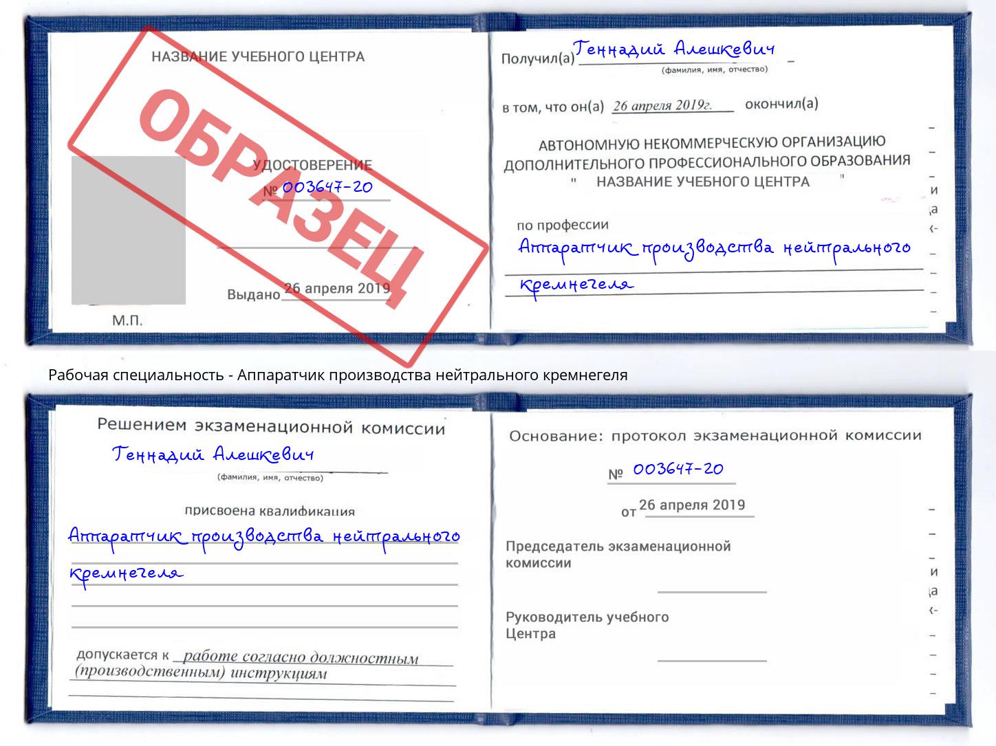 Аппаратчик производства нейтрального кремнегеля Великий Новгород