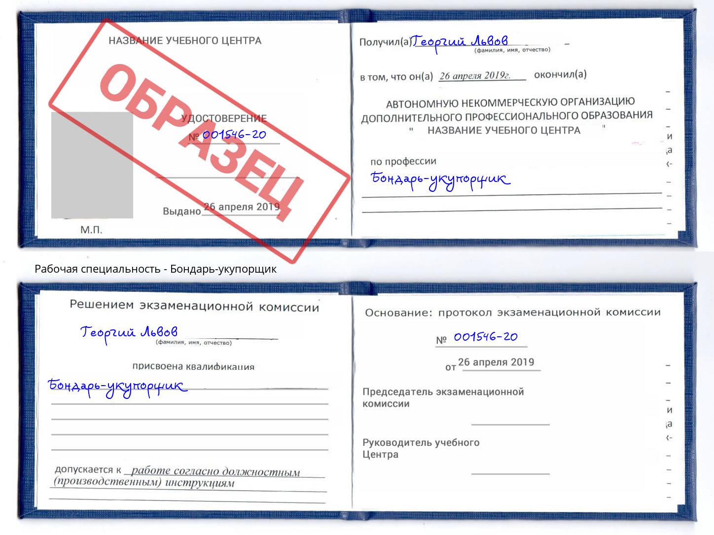 Бондарь-укупорщик Великий Новгород