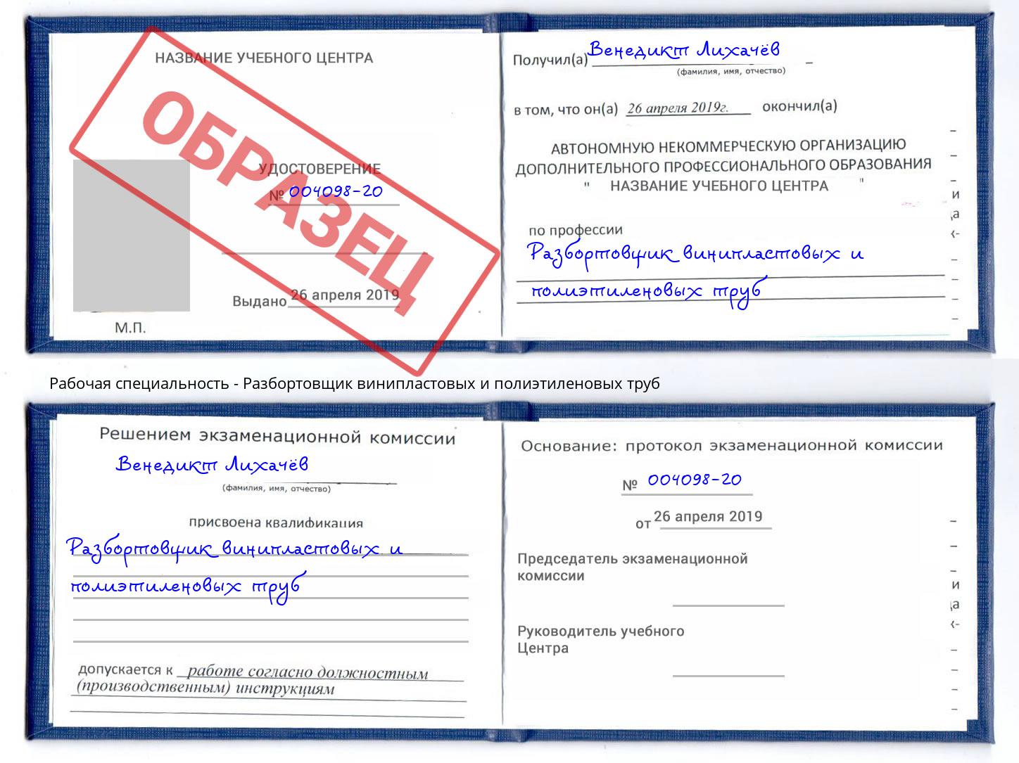 Разбортовщик винипластовых и полиэтиленовых труб Великий Новгород
