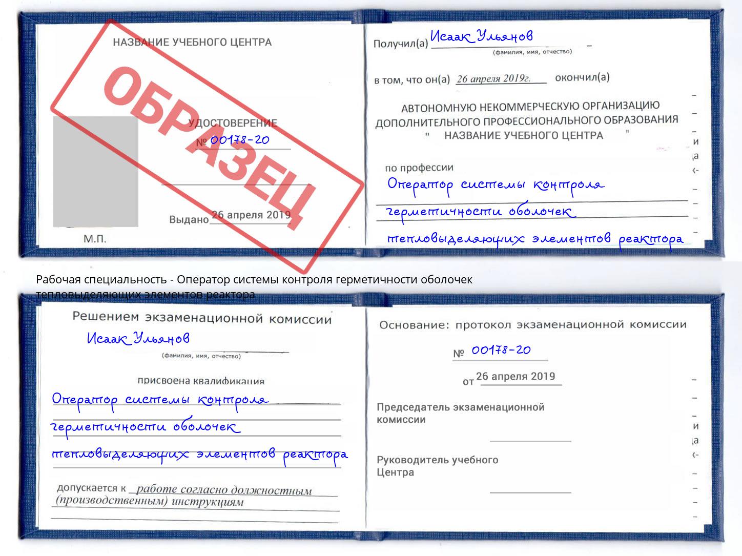 Оператор системы контроля герметичности оболочек тепловыделяющих элементов реактора Великий Новгород