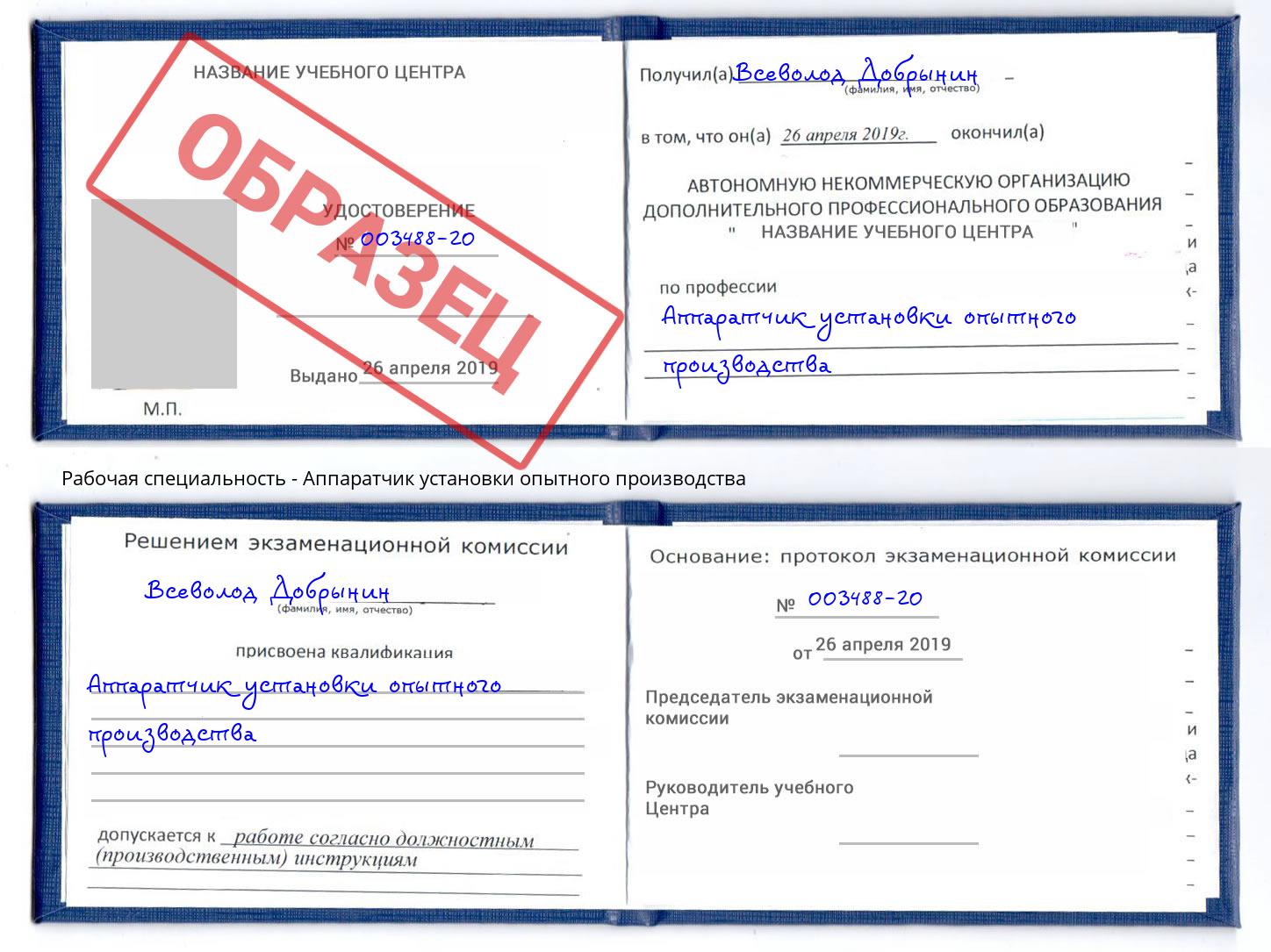 Аппаратчик установки опытного производства Великий Новгород