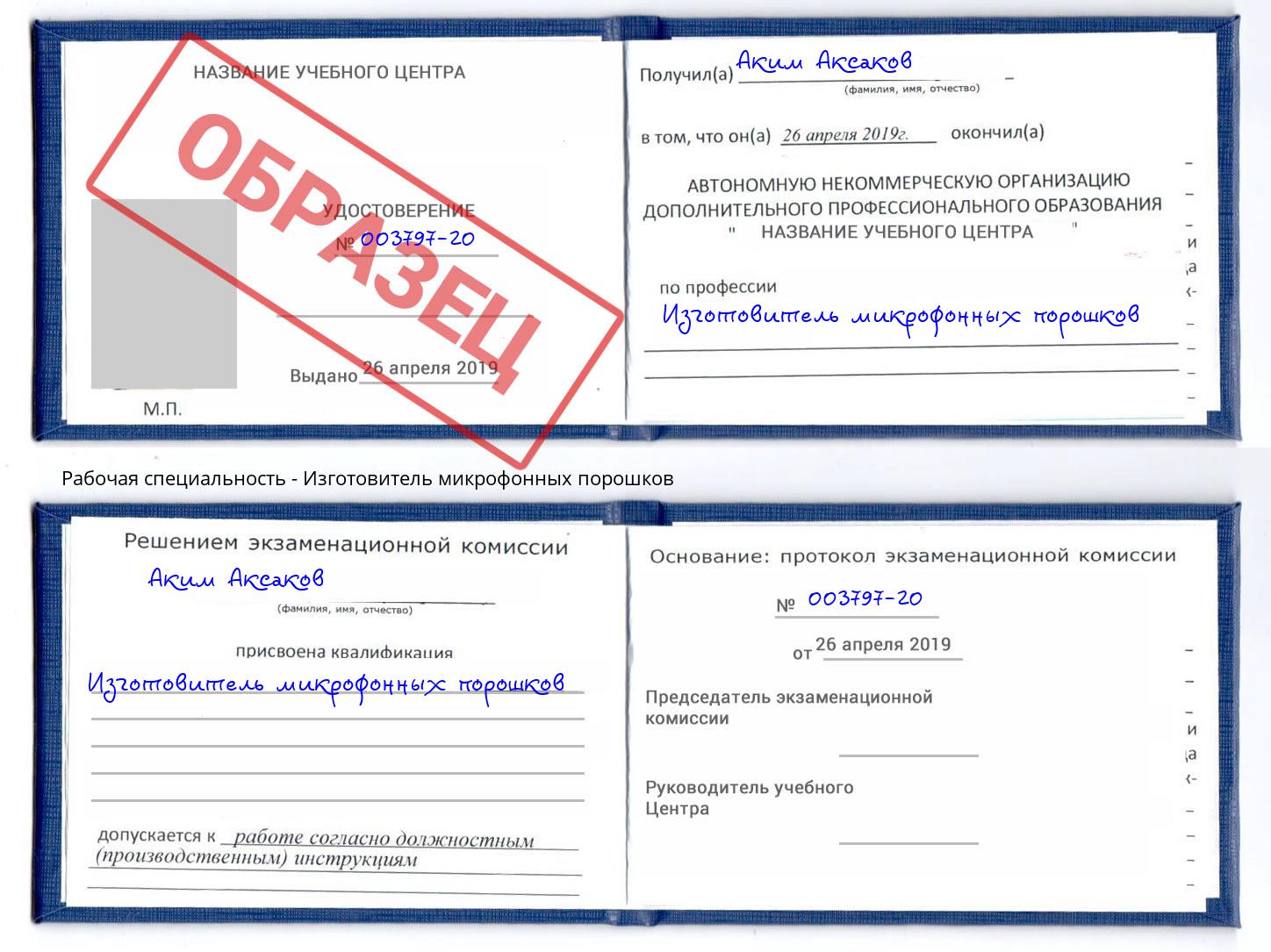 Изготовитель микрофонных порошков Великий Новгород