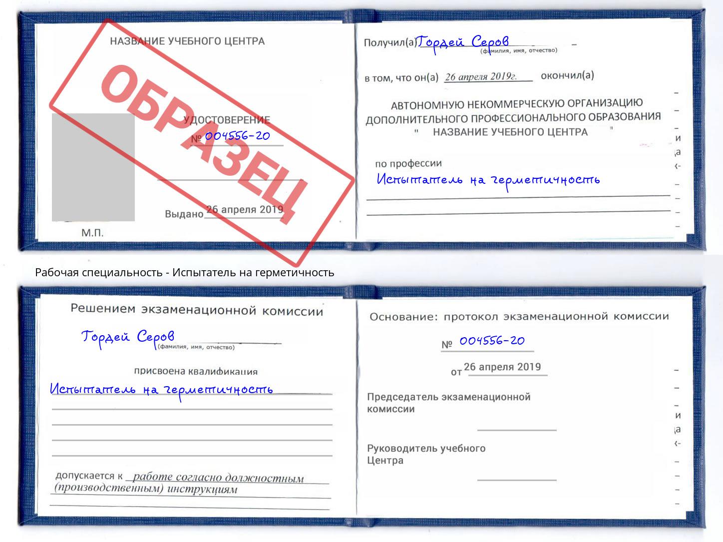 Испытатель на герметичность Великий Новгород