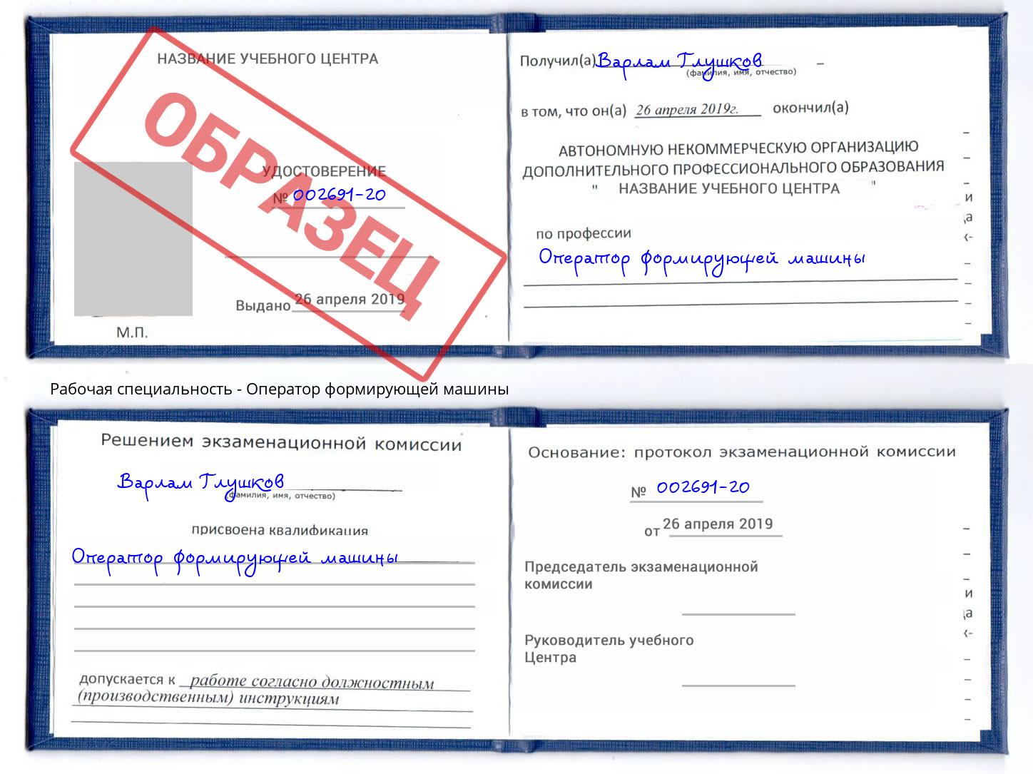 Оператор формирующей машины Великий Новгород