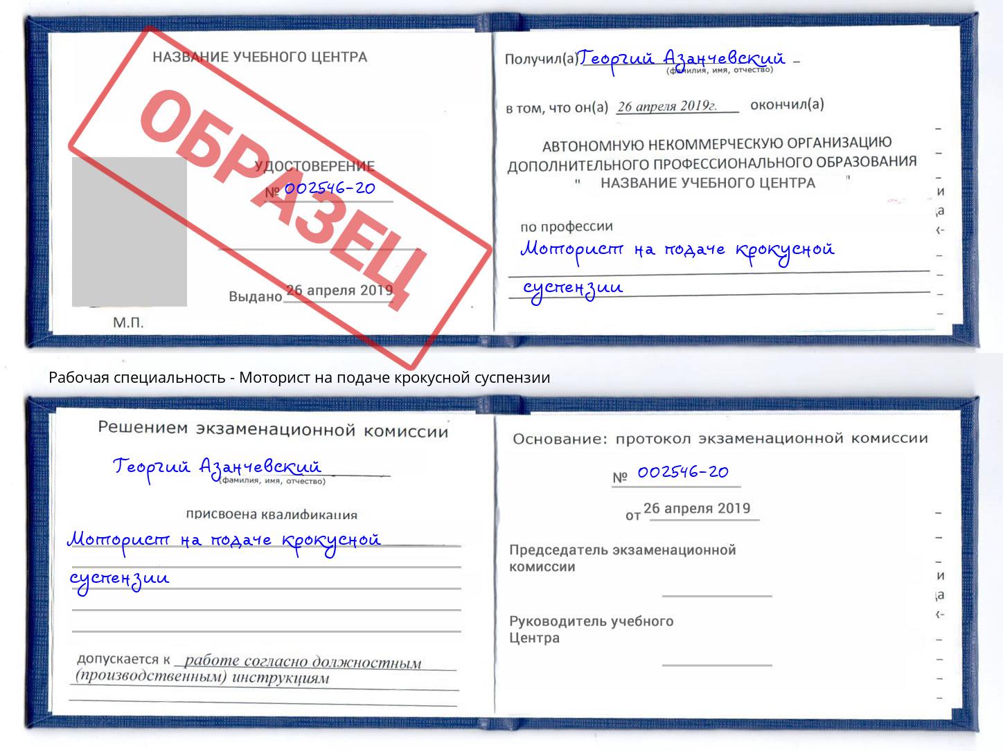 Моторист на подаче крокусной суспензии Великий Новгород