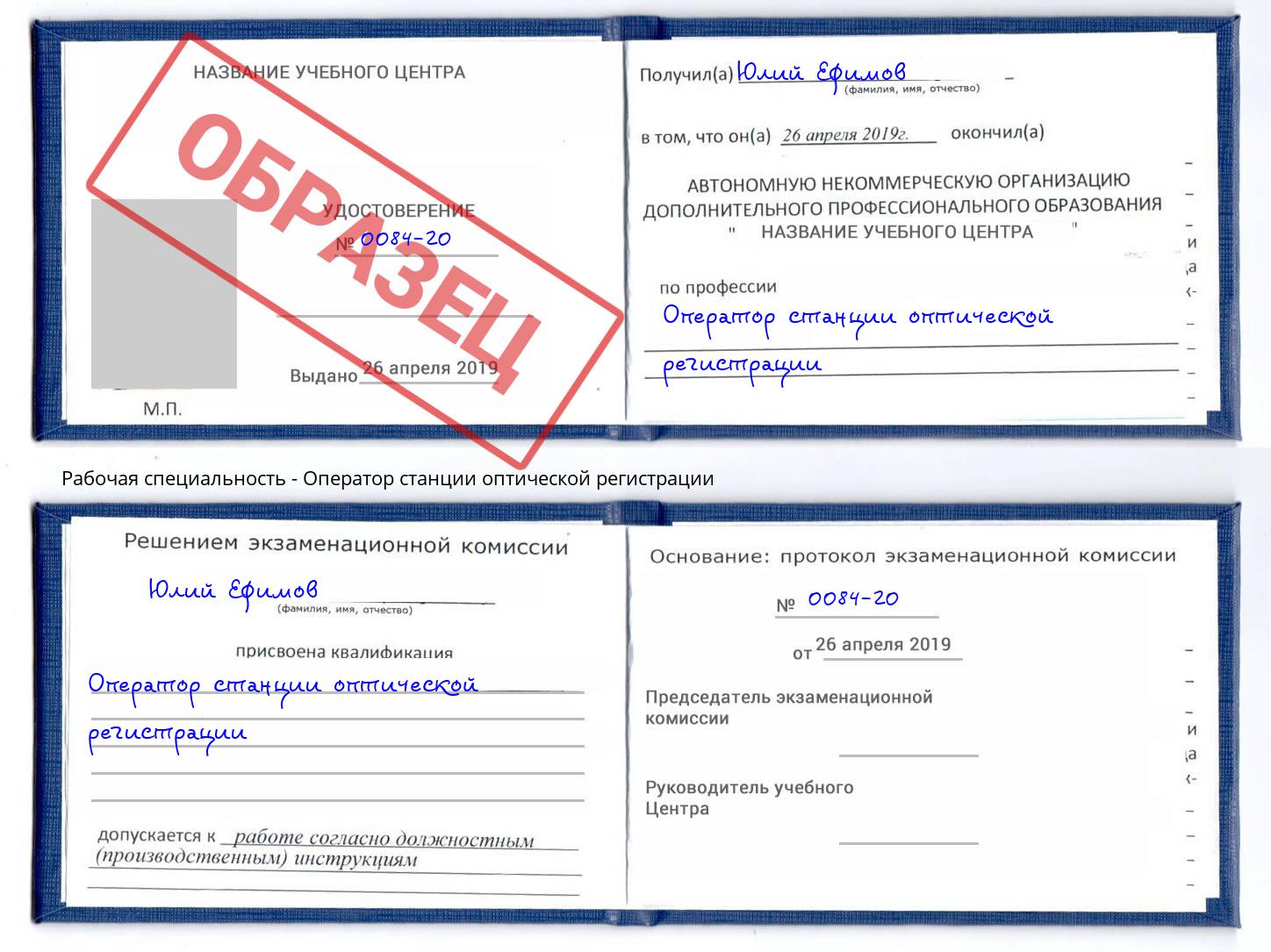 Оператор станции оптической регистрации Великий Новгород