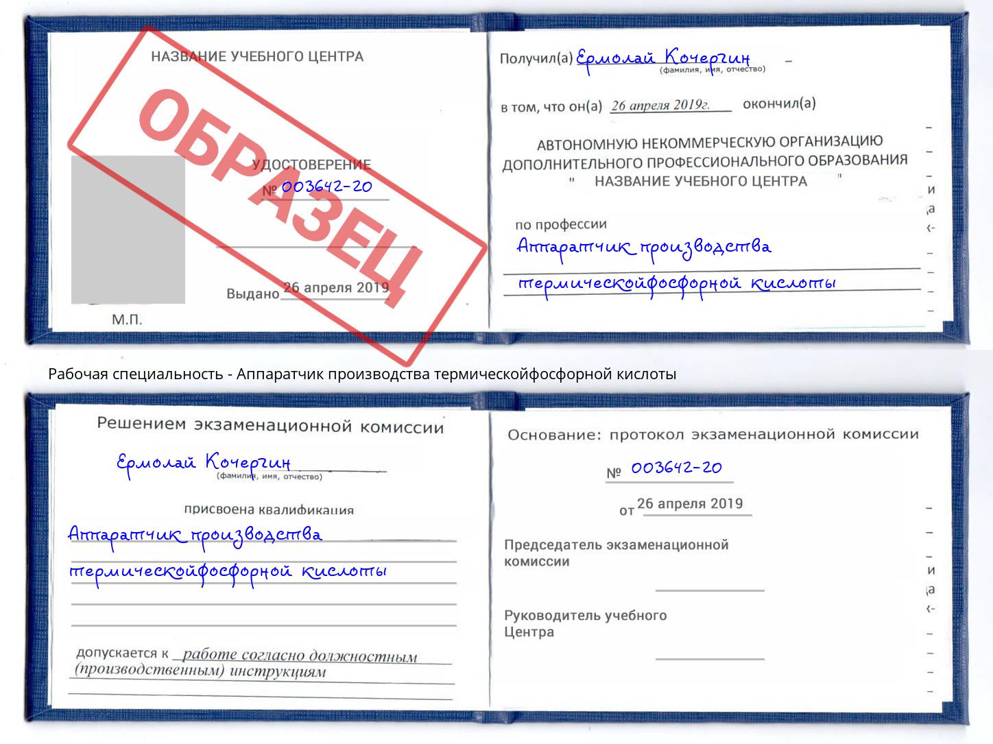 Аппаратчик производства термическойфосфорной кислоты Великий Новгород