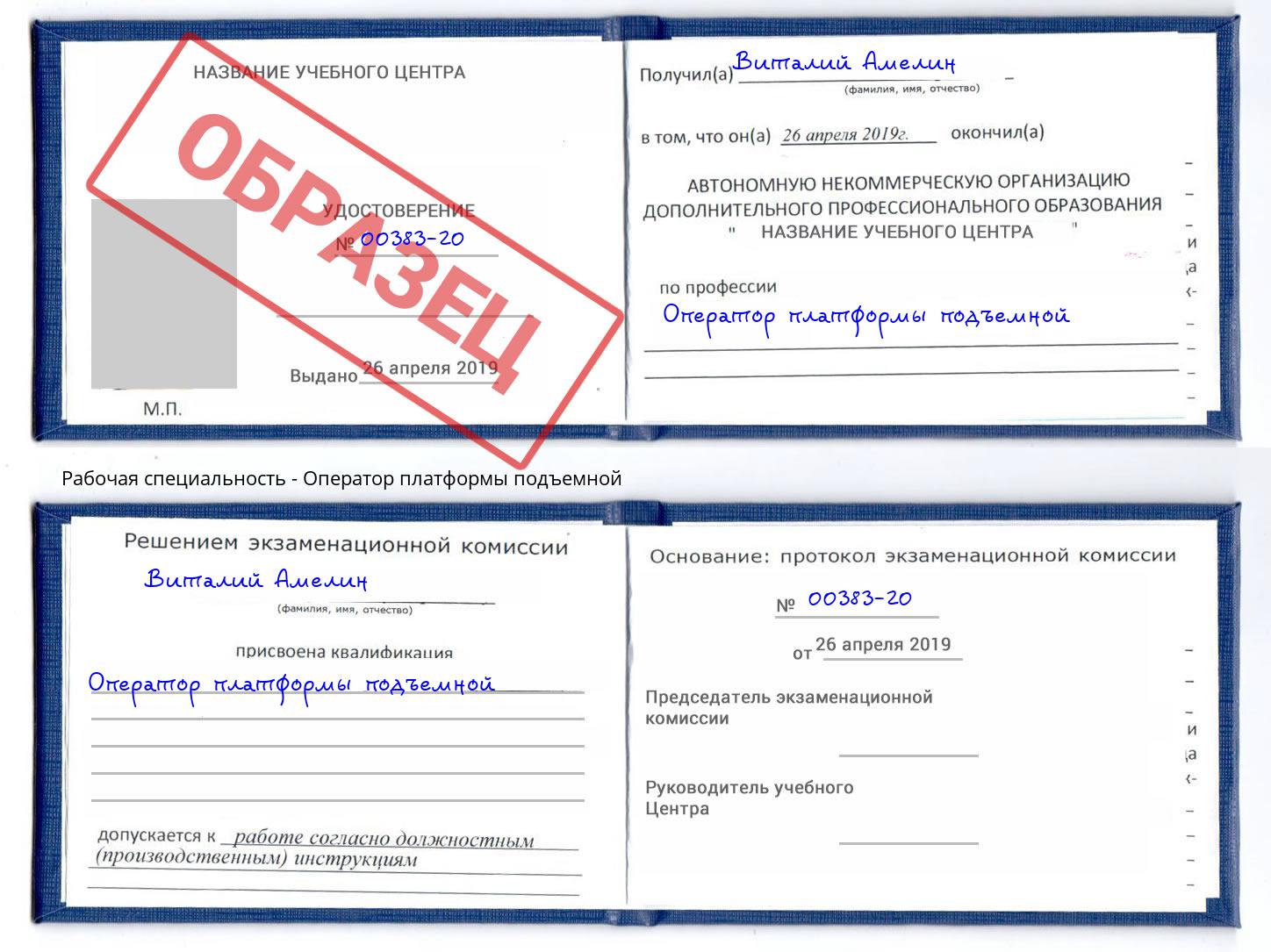 Оператор платформы подъемной Великий Новгород