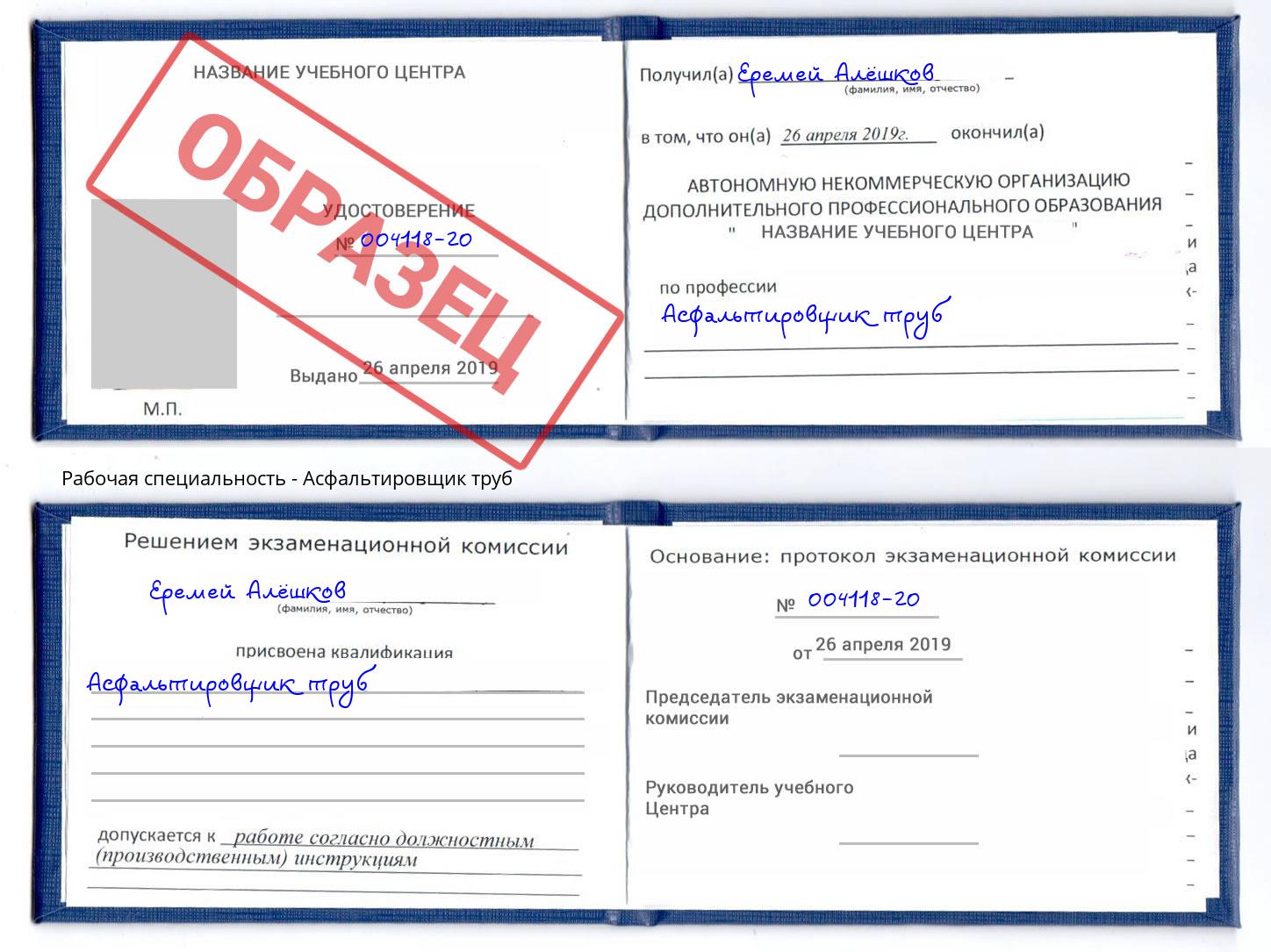 Асфальтировщик труб Великий Новгород