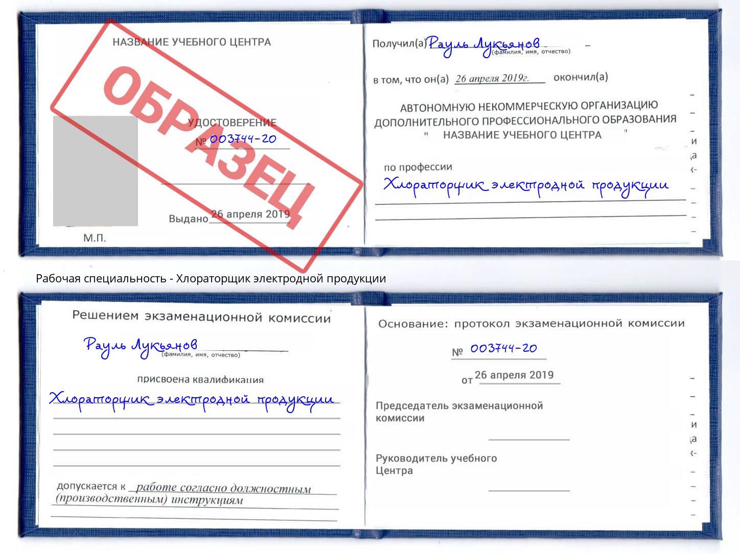 Хлораторщик электродной продукции Великий Новгород
