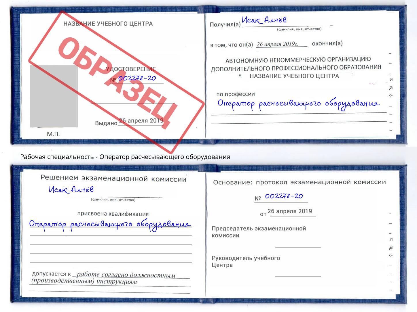 Оператор расчесывающего оборудования Великий Новгород