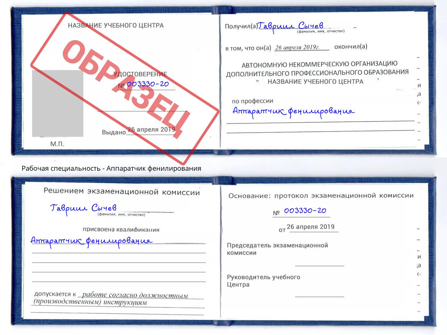 Аппаратчик фенилирования Великий Новгород