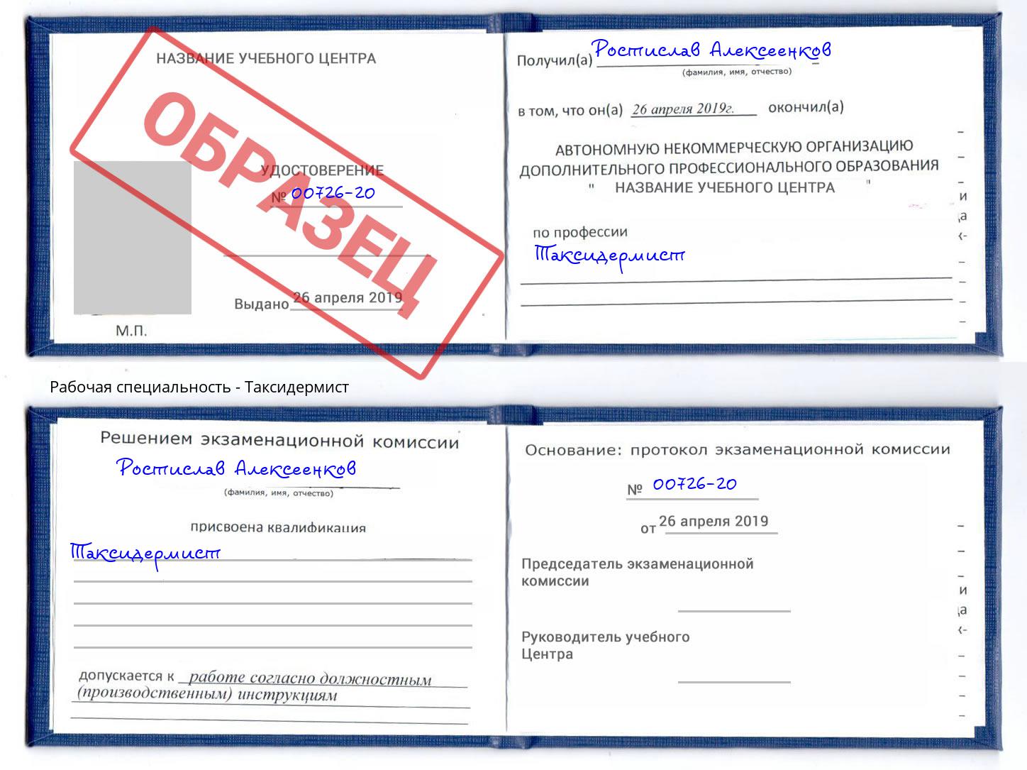 Таксидермист Великий Новгород