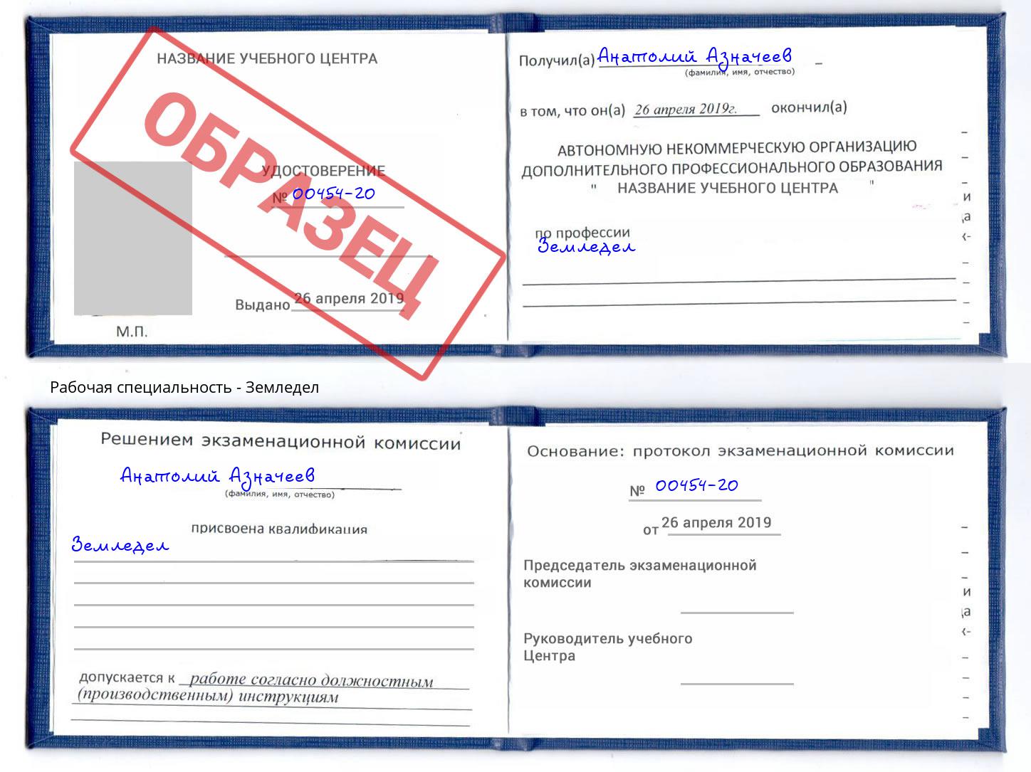 Земледел Великий Новгород