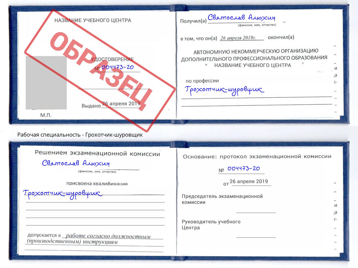 Грохотчик-шуровщик Великий Новгород