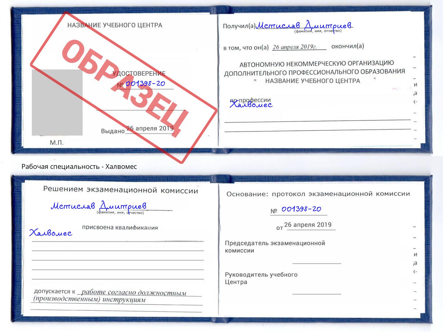 Халвомес Великий Новгород