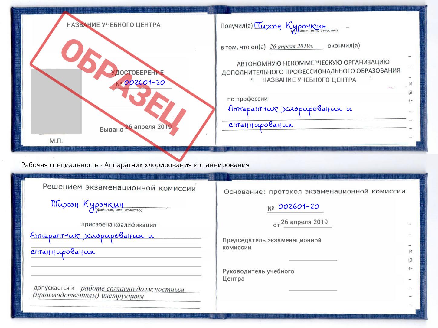 Аппаратчик хлорирования и станнирования Великий Новгород