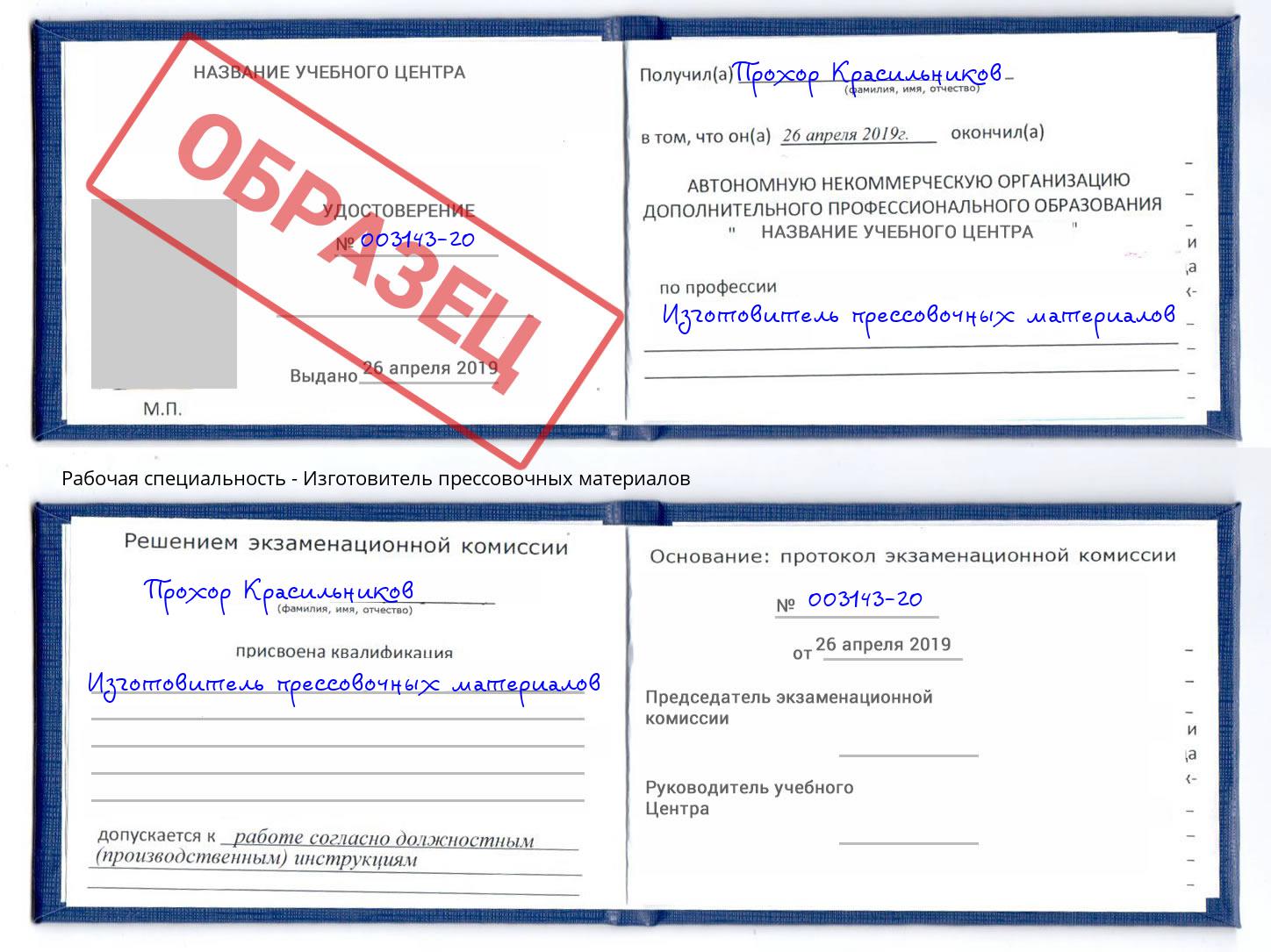 Изготовитель прессовочных материалов Великий Новгород