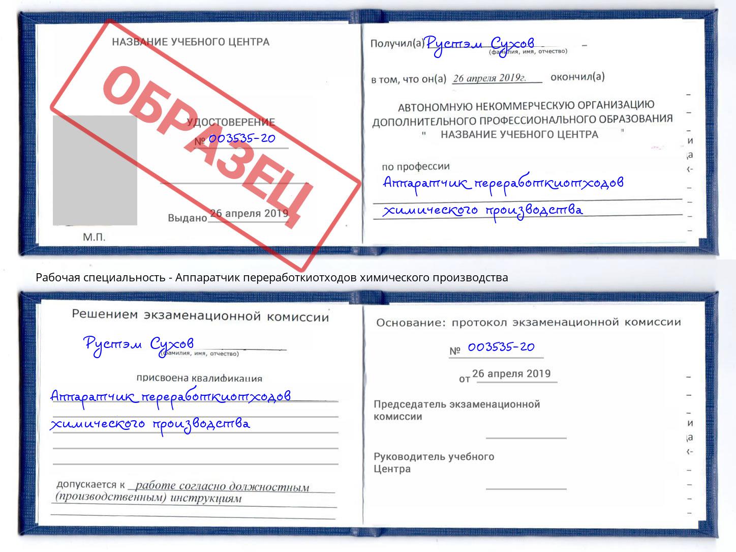 Аппаратчик переработкиотходов химического производства Великий Новгород