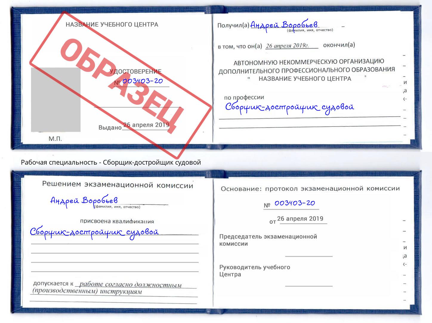 Сборщик-достройщик судовой Великий Новгород