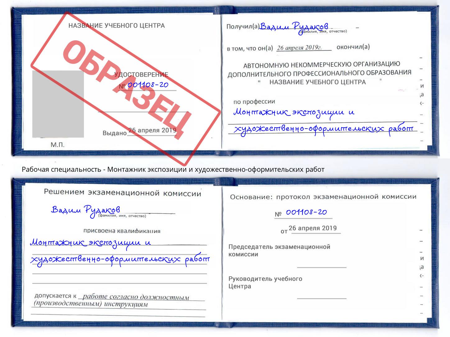 Монтажник экспозиции и художественно-оформительских работ Великий Новгород