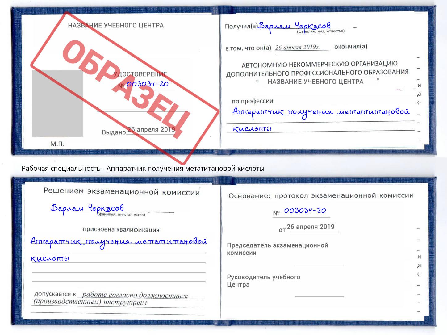 Аппаратчик получения метатитановой кислоты Великий Новгород