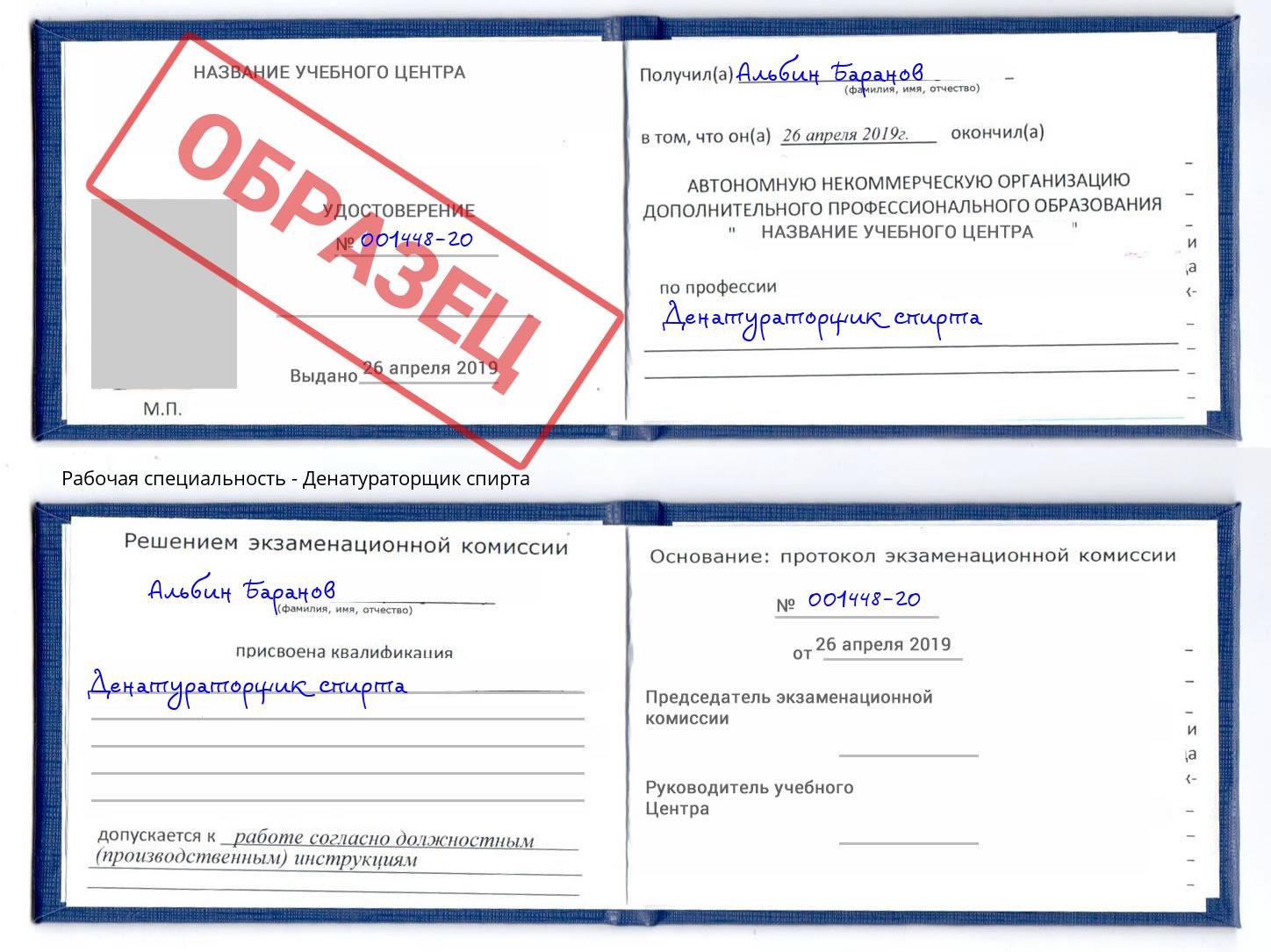 Денатураторщик спирта Великий Новгород