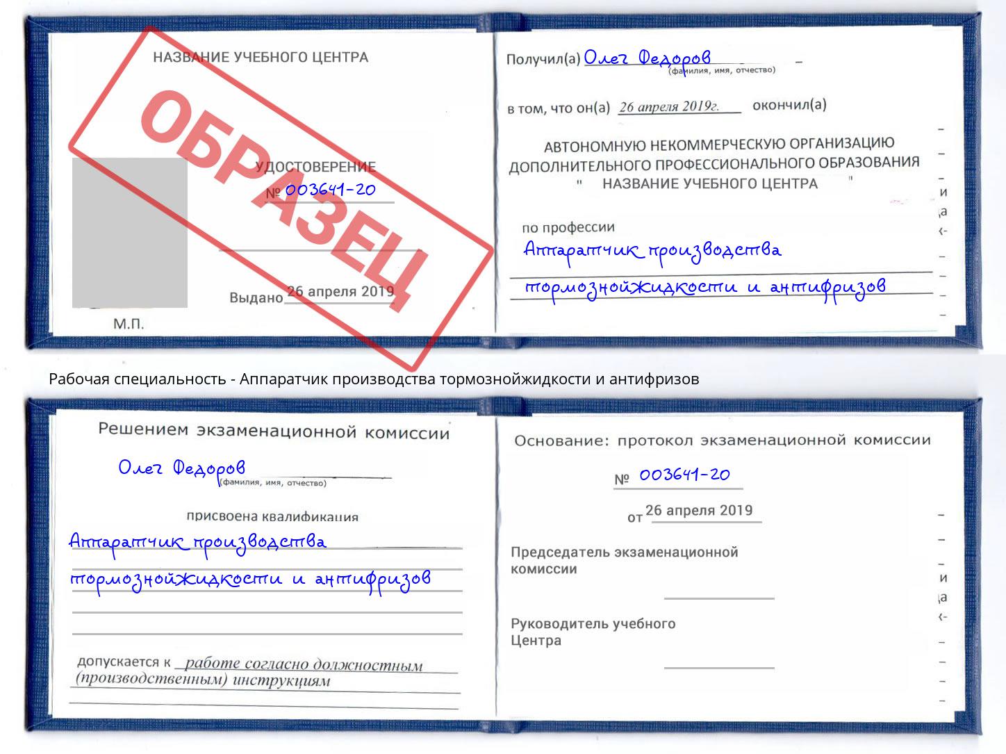Аппаратчик производства тормознойжидкости и антифризов Великий Новгород