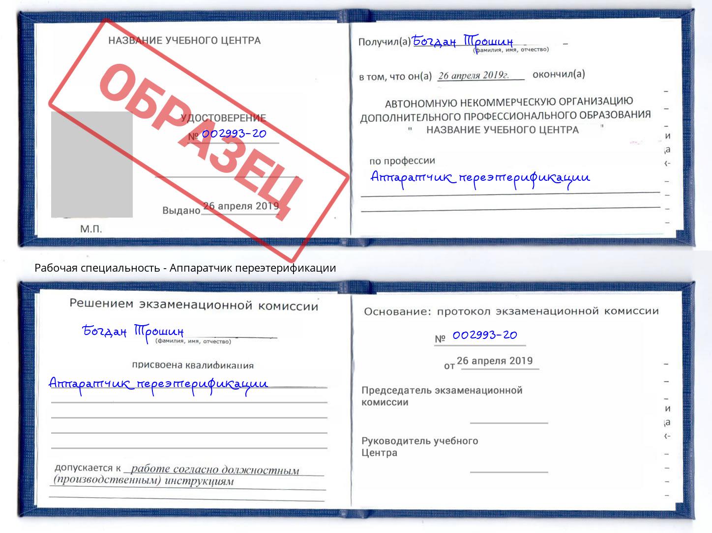 Аппаратчик переэтерификации Великий Новгород