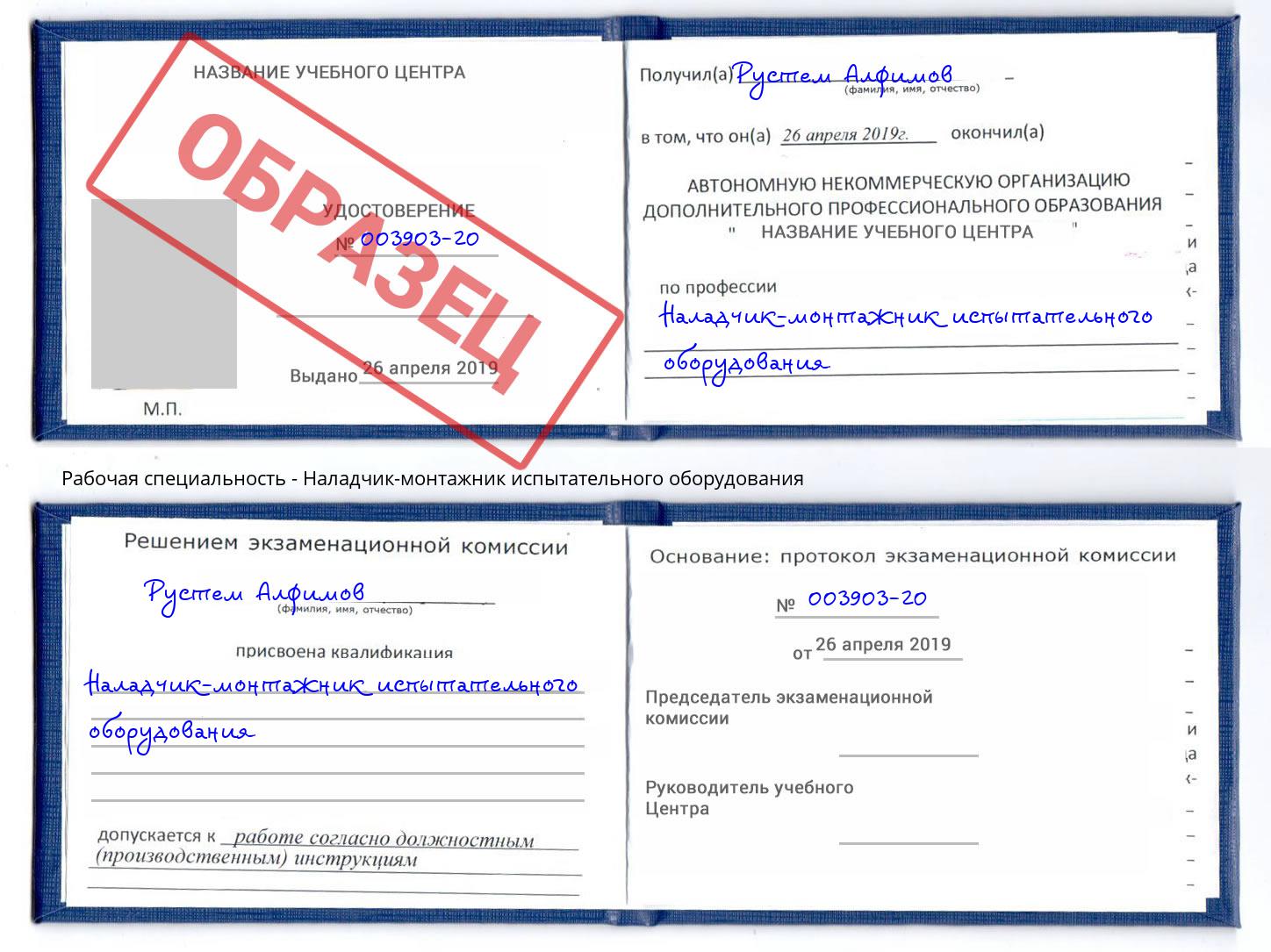 Наладчик-монтажник испытательного оборудования Великий Новгород
