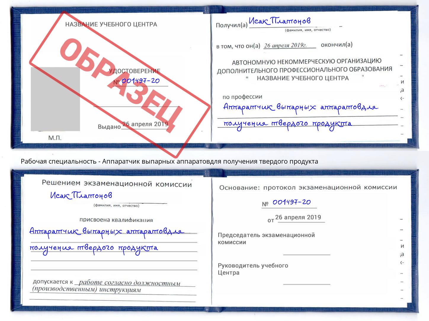 Аппаратчик выпарных аппаратовдля получения твердого продукта Великий Новгород