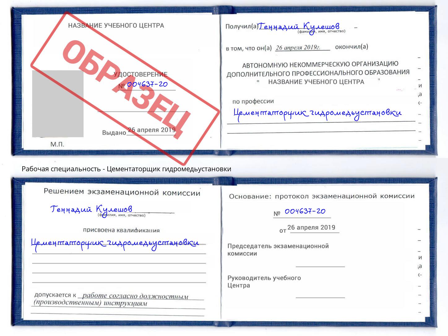 Цементаторщик гидромедьустановки Великий Новгород