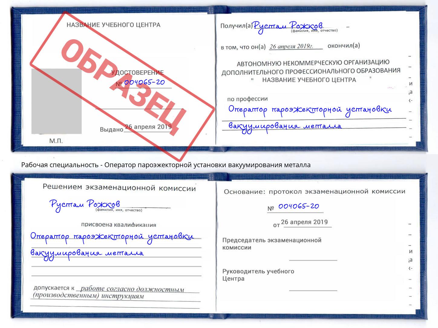 Оператор пароэжекторной установки вакуумирования металла Великий Новгород