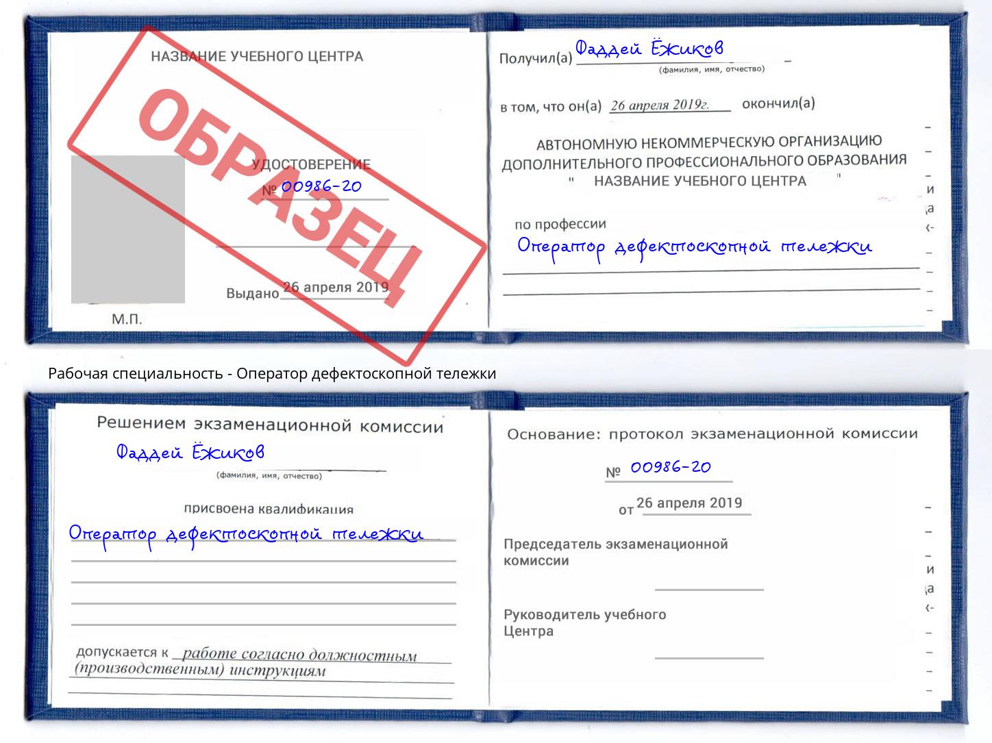 Оператор дефектоскопной тележки Великий Новгород