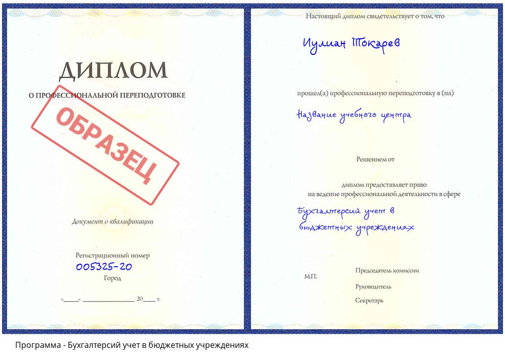 Бухгалтерсий учет в бюджетных учреждениях Великий Новгород