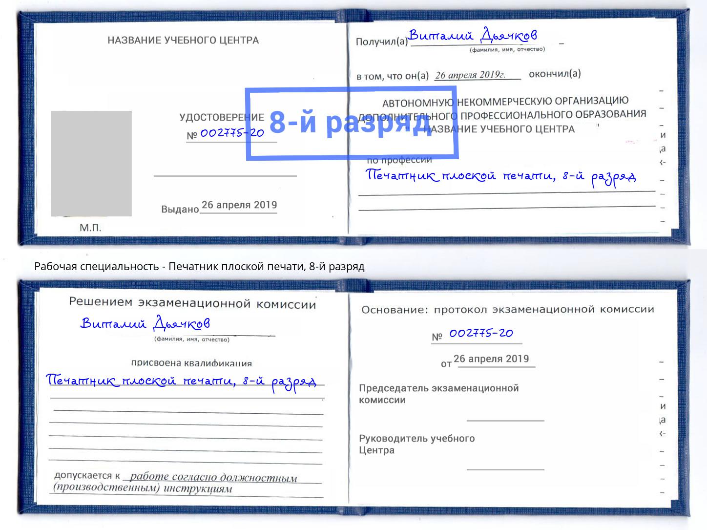 корочка 8-й разряд Печатник плоской печати Великий Новгород