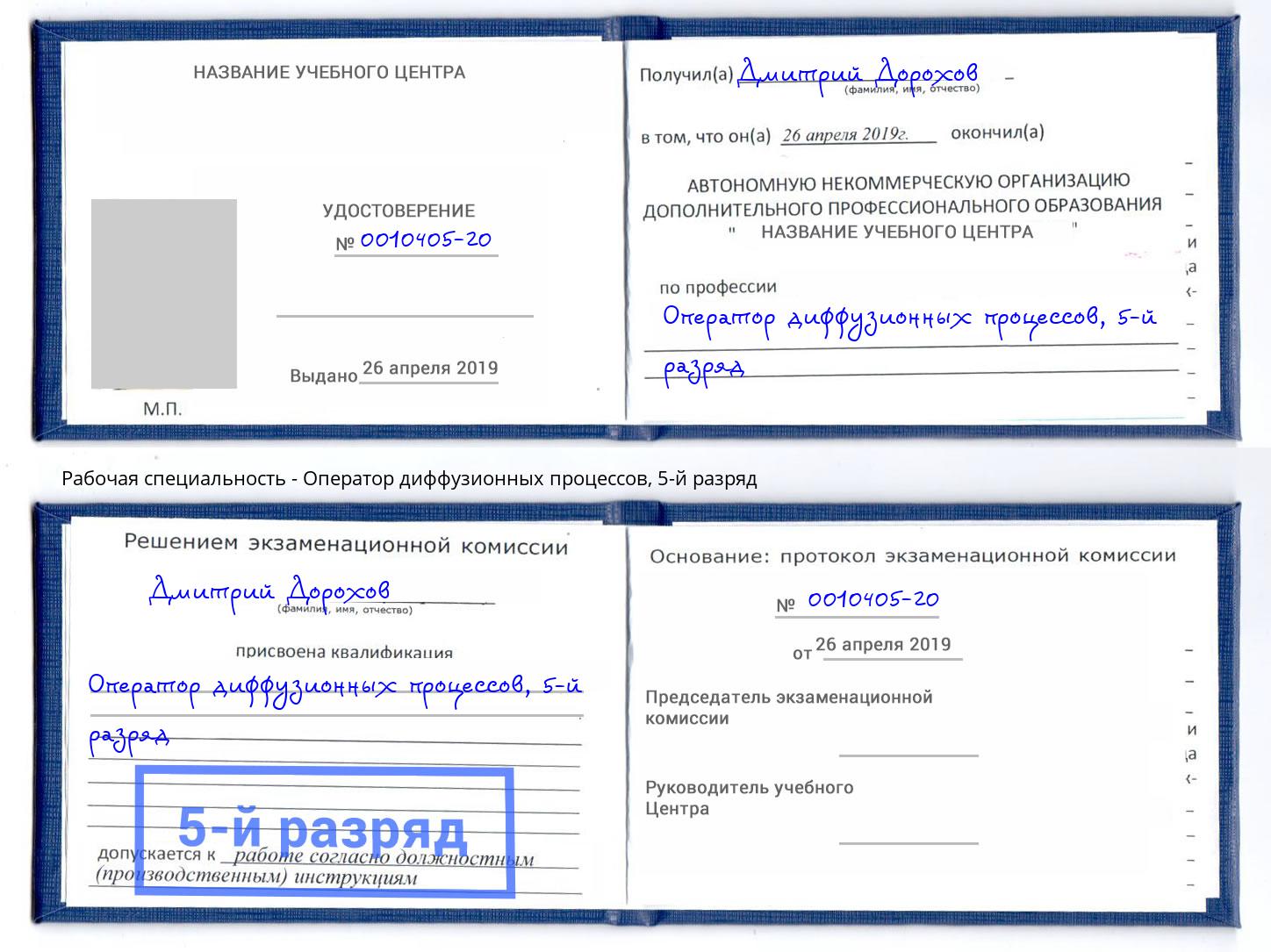 корочка 5-й разряд Оператор диффузионных процессов Великий Новгород