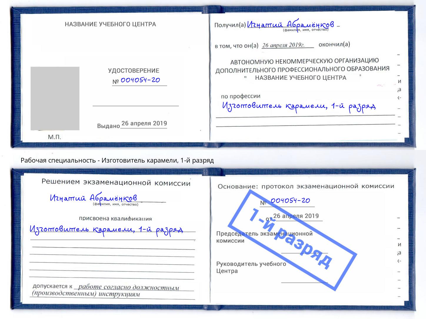 корочка 1-й разряд Изготовитель карамели Великий Новгород