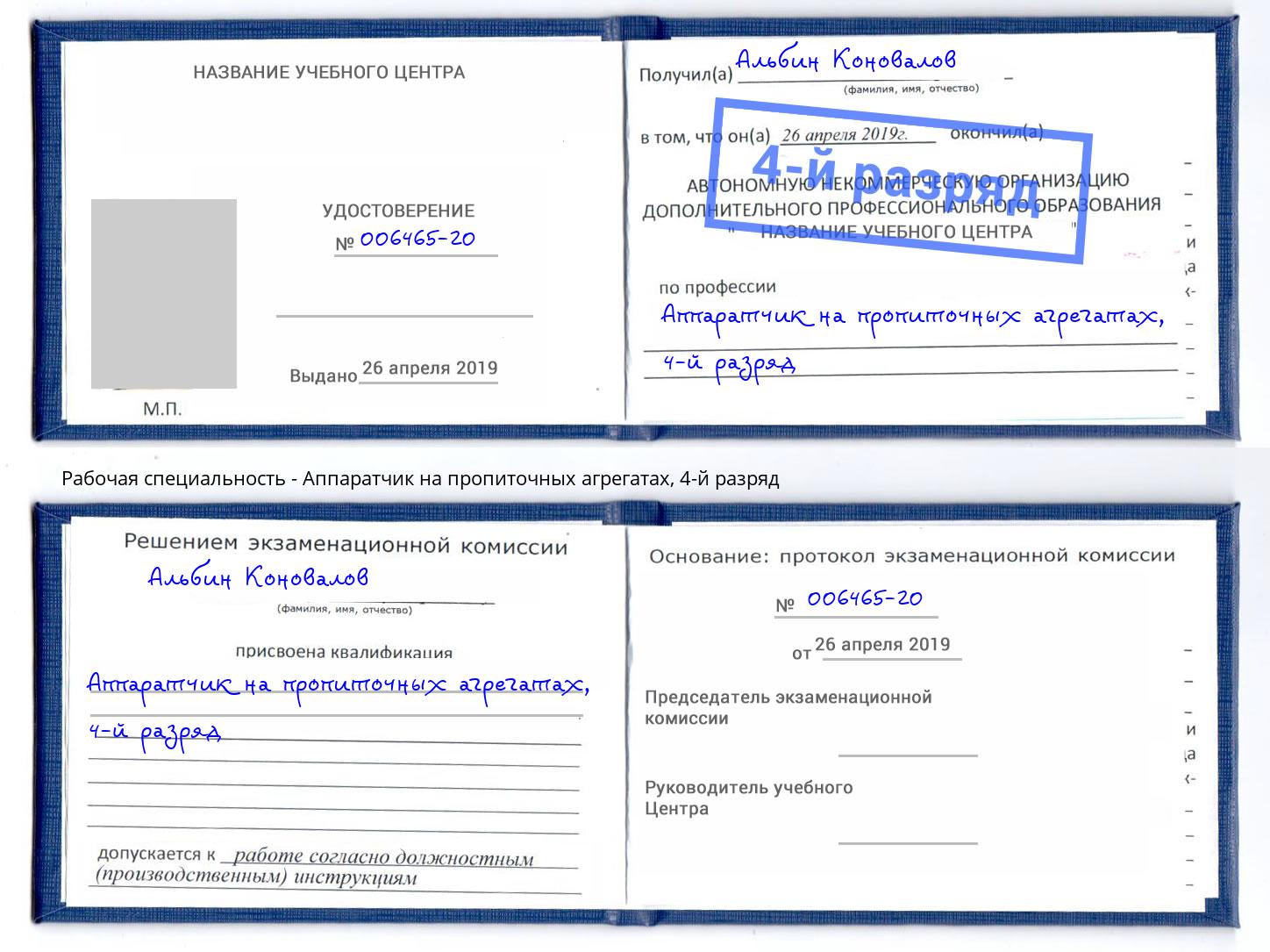 корочка 4-й разряд Аппаратчик на пропиточных агрегатах Великий Новгород