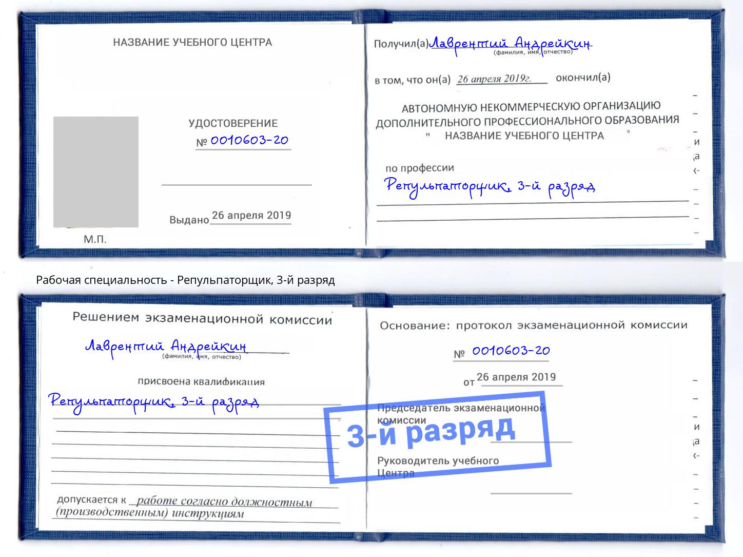 корочка 3-й разряд Репульпаторщик Великий Новгород