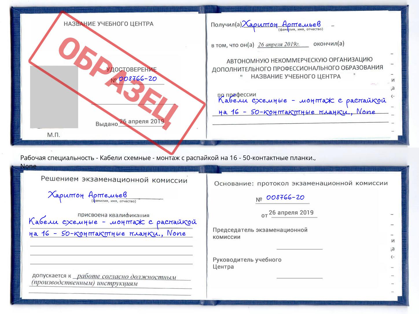 корочка None Кабели схемные - монтаж с распайкой на 16 - 50-контактные планки. Великий Новгород