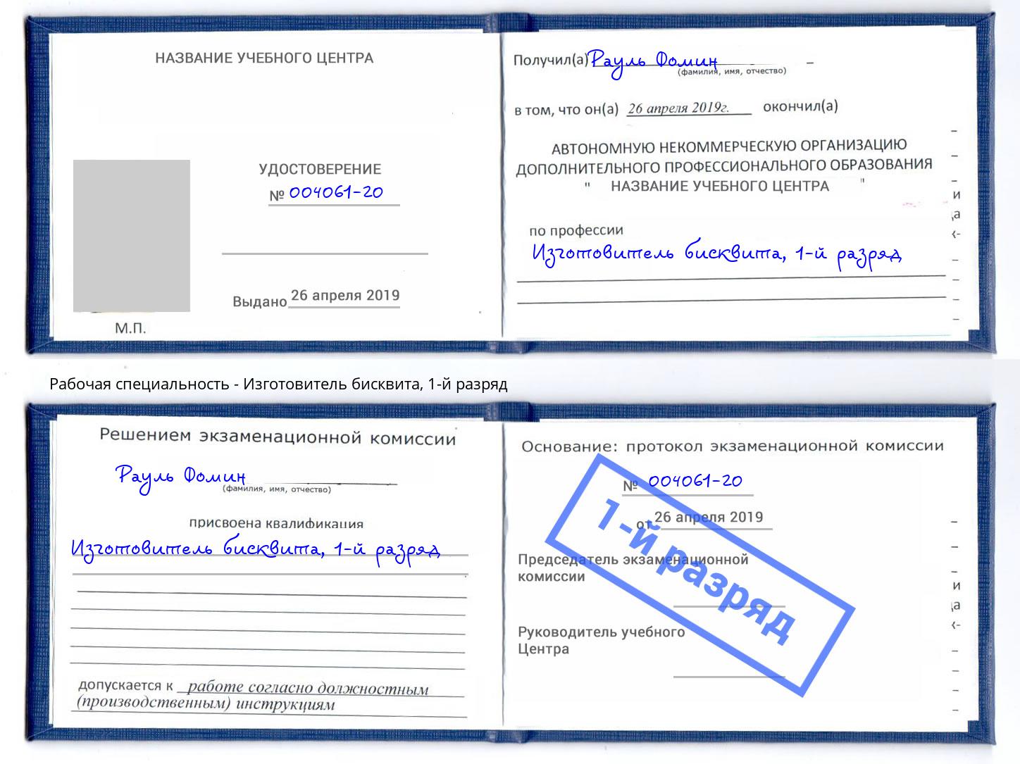 корочка 1-й разряд Изготовитель бисквита Великий Новгород
