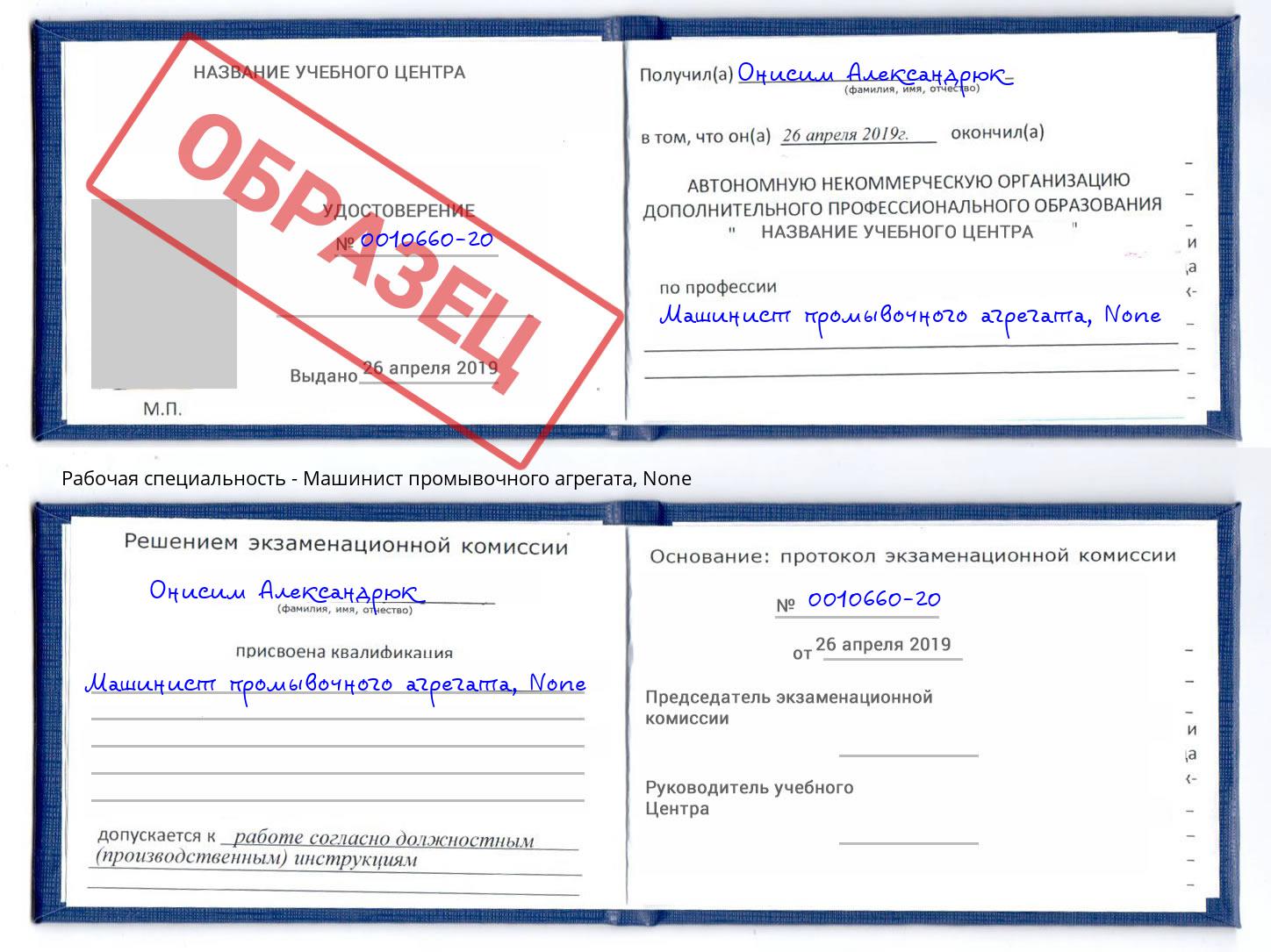 корочка None Машинист промывочного агрегата Великий Новгород
