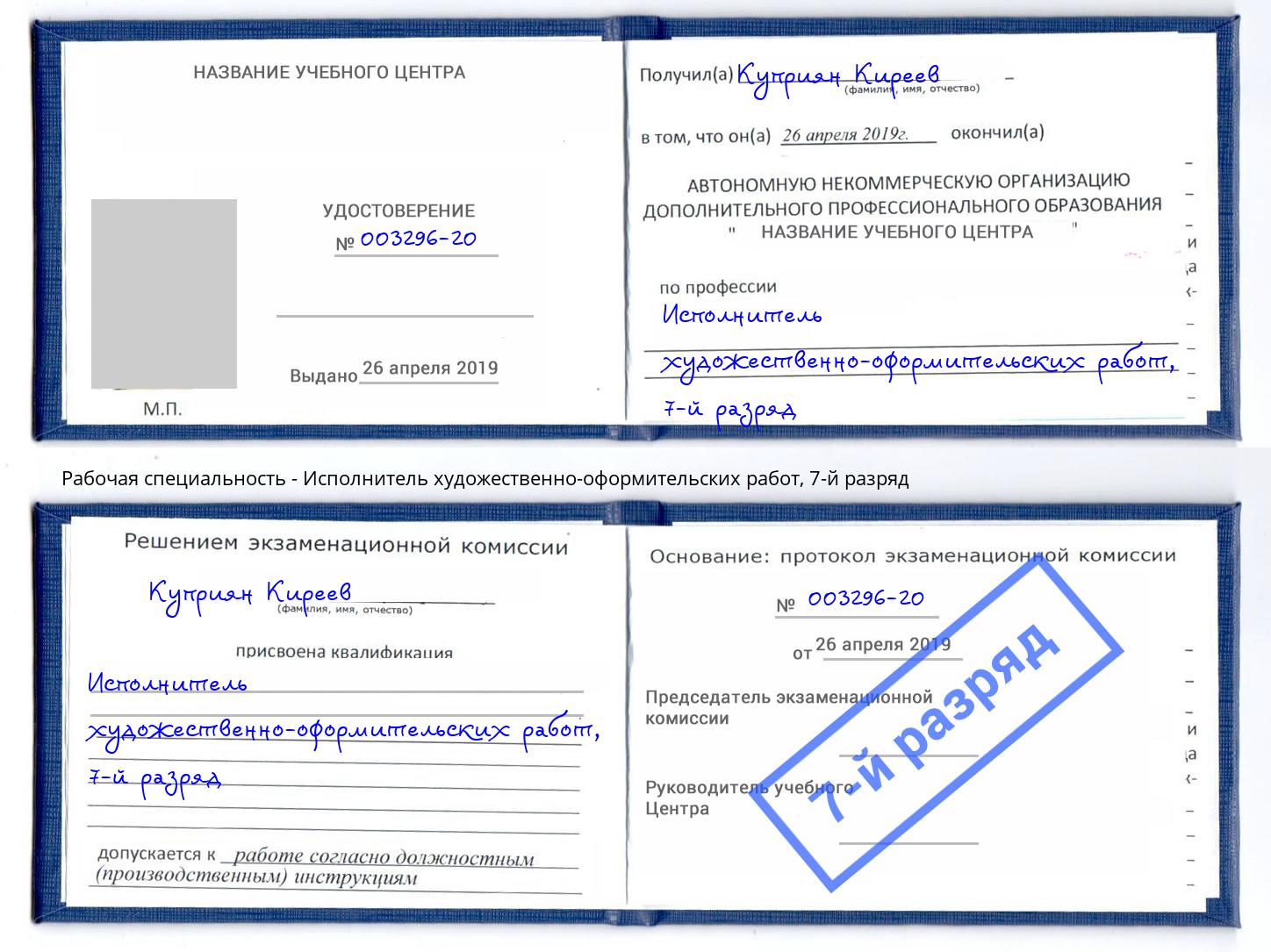 корочка 7-й разряд Исполнитель художественно-оформительских работ Великий Новгород