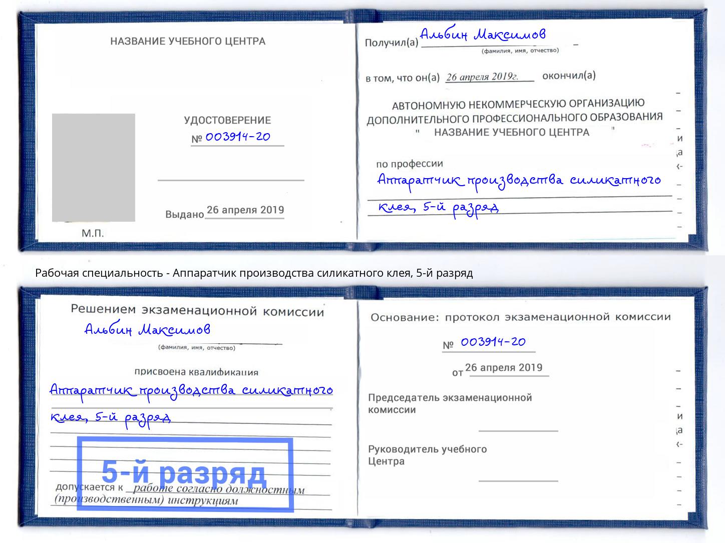 корочка 5-й разряд Аппаратчик производства силикатного клея Великий Новгород