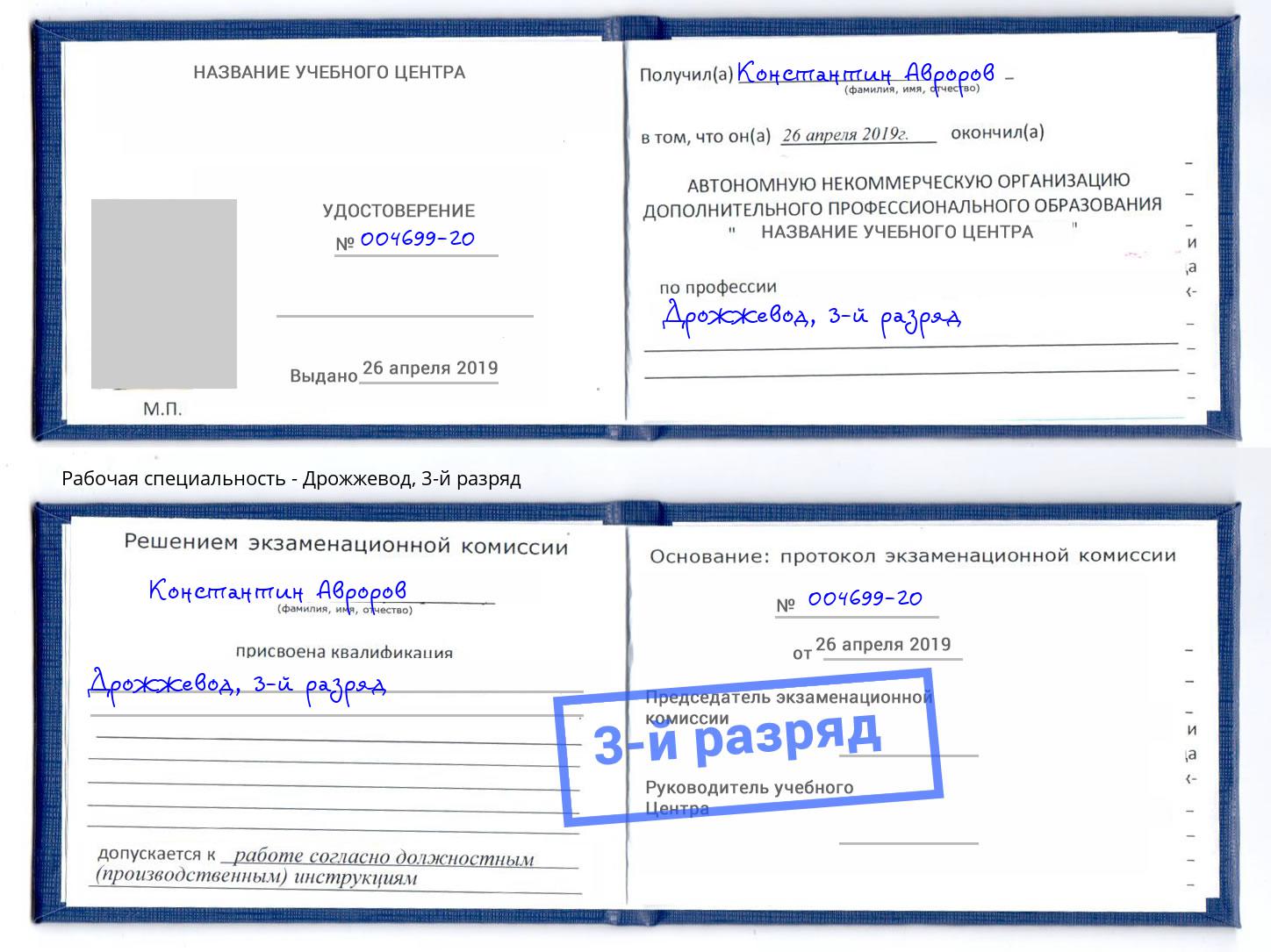 корочка 3-й разряд Дрожжевод Великий Новгород