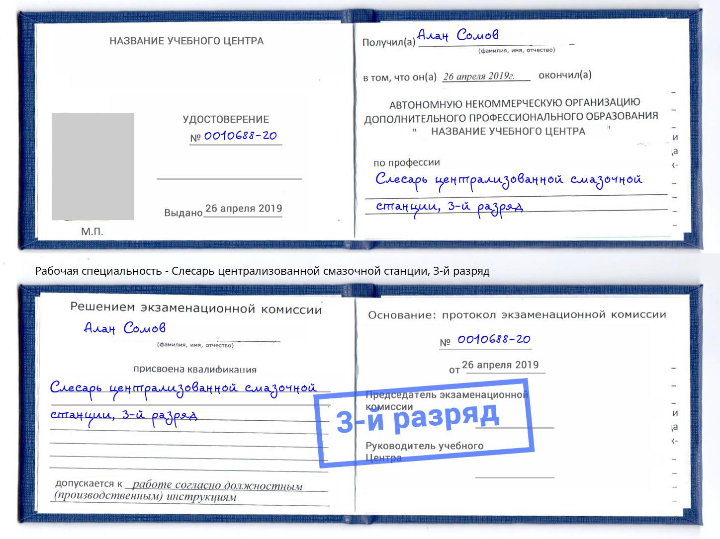 корочка 3-й разряд Слесарь централизованной смазочной станции Великий Новгород