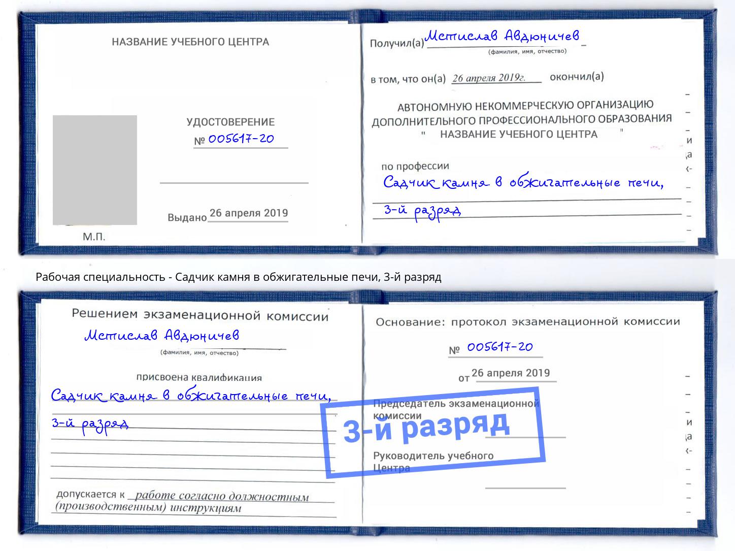корочка 3-й разряд Садчик камня в обжигательные печи Великий Новгород